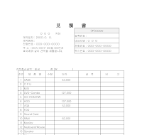 컴퓨터부품견적서